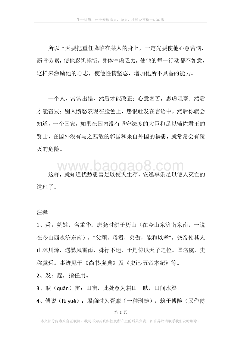 《生于忧患，死于安乐》原文、译文、注释及赏析.docx_第2页