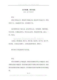 《生于忧患，死于安乐》原文、译文、注释及赏析.docx