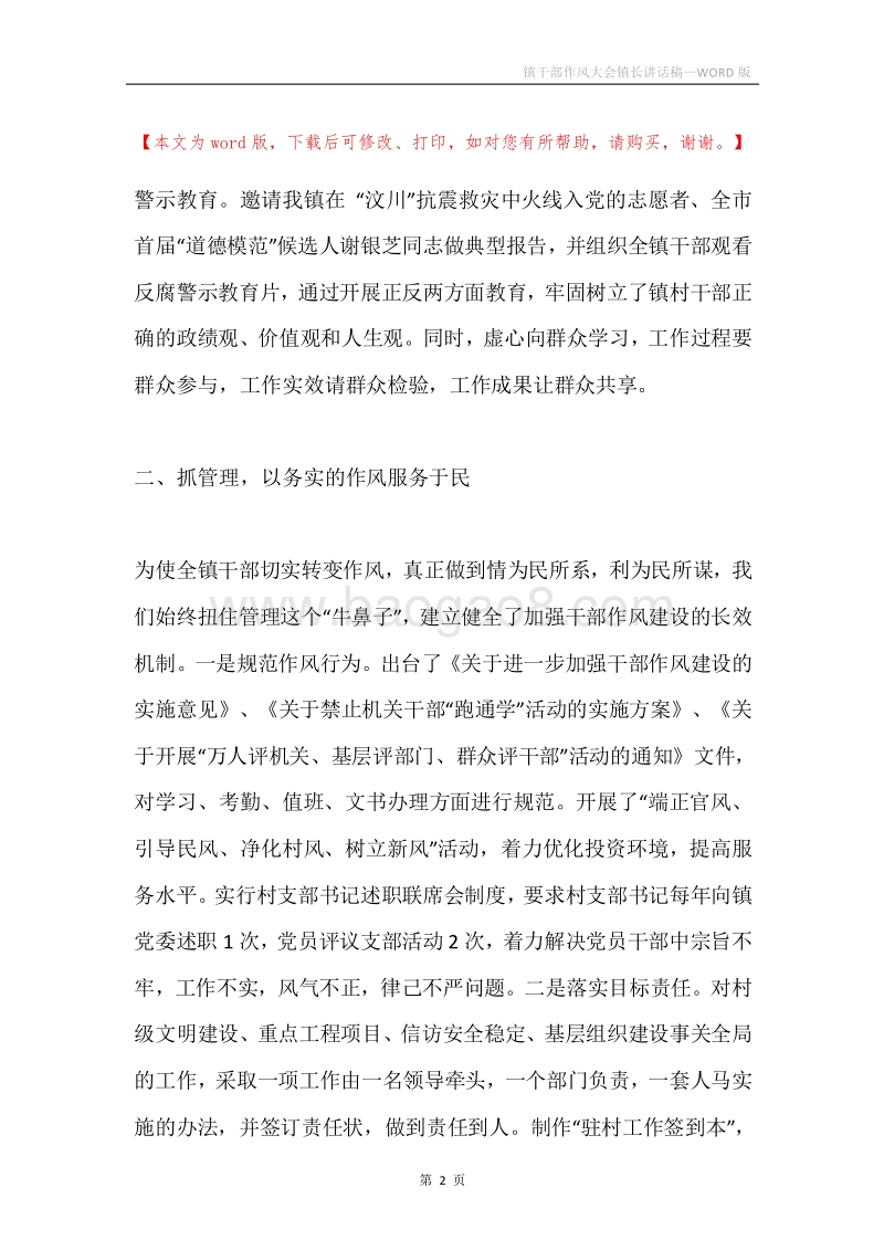 镇干部作风大会镇长讲话稿.docx_第2页