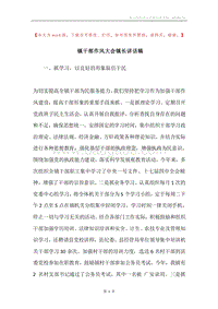 镇干部作风大会镇长讲话稿.docx