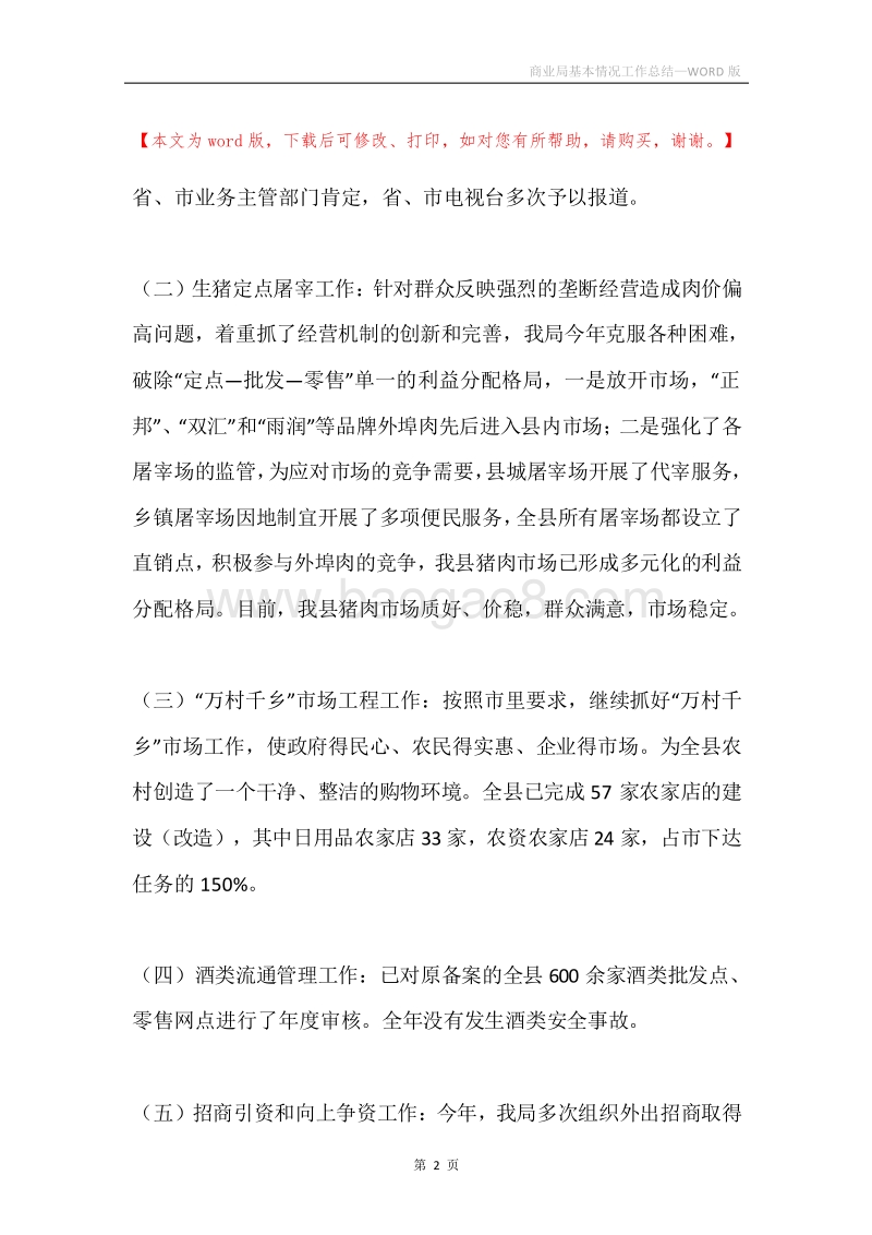 商业局基本情况工作总结.docx_第2页