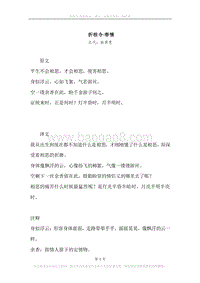 《折桂令·春情》原文、译文、注释及赏析.docx