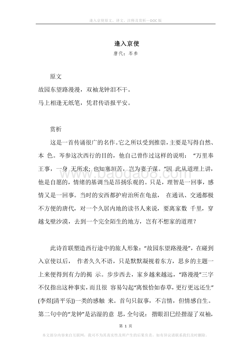《逢入京使》原文、译文、注释及赏析.docx_第1页