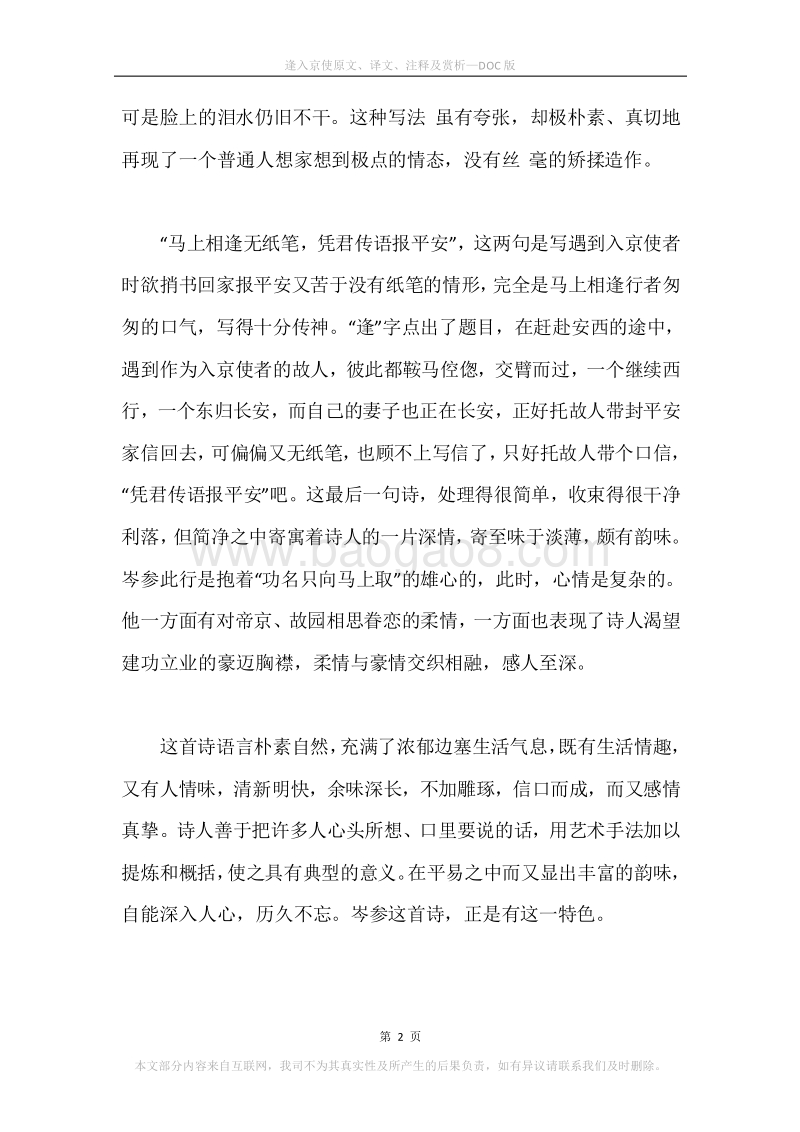 《逢入京使》原文、译文、注释及赏析.docx_第2页