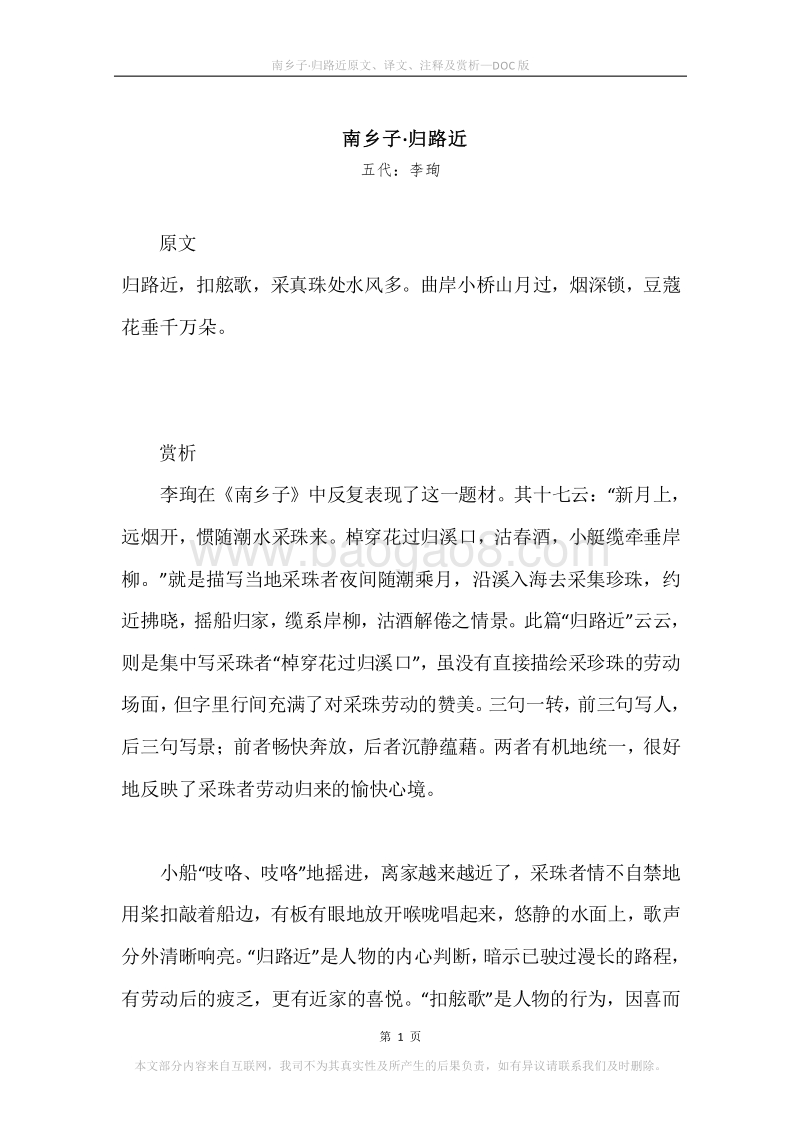 《南乡子·归路近》原文、译文、注释及赏析.docx_第1页