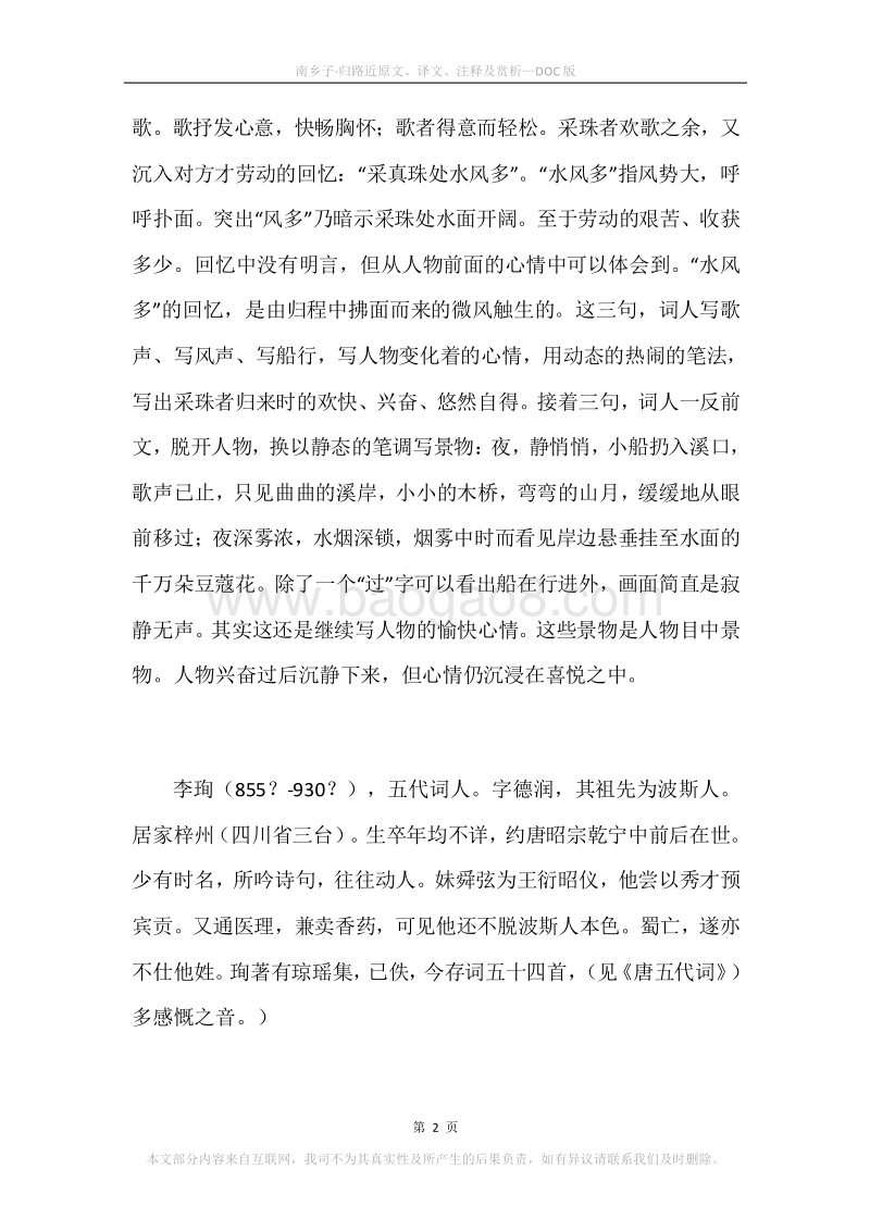 《南乡子·归路近》原文、译文、注释及赏析.docx_第2页