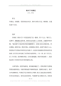 《南乡子·归路近》原文、译文、注释及赏析.docx