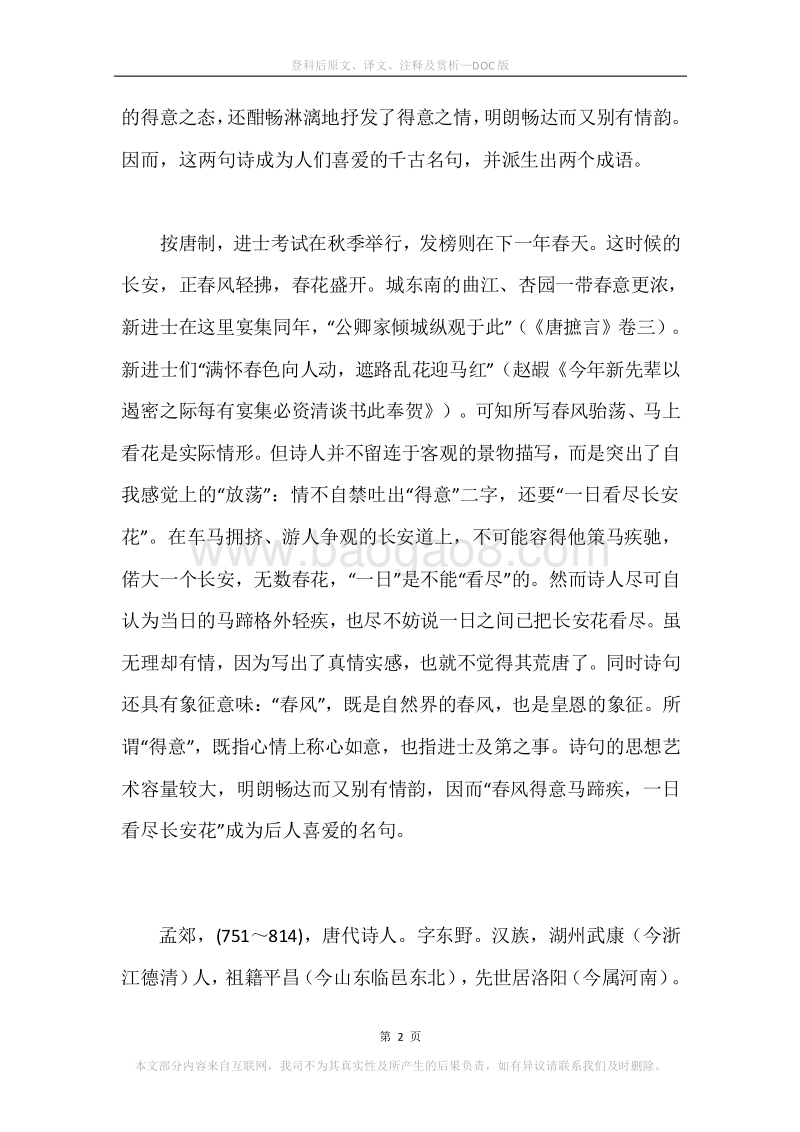 《登科后》原文、译文、注释及赏析.docx_第2页