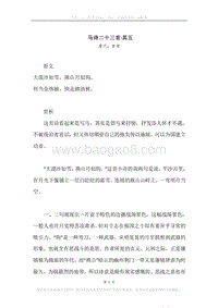 《马诗二十三首·其五》原文、译文、注释及赏析.docx