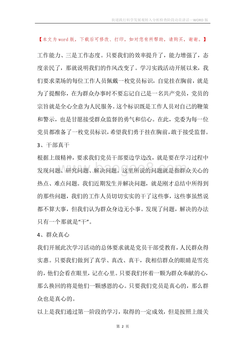 街道践行科学发展观转入分析检查阶段动员讲话.docx_第2页