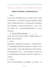 街道践行科学发展观转入分析检查阶段动员讲话.docx