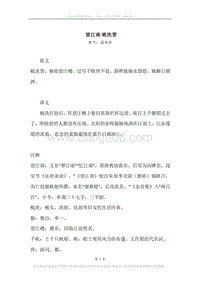 《望江南·梳洗罢》原文、译文、注释及赏析.docx