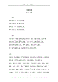 《登岳阳楼》原文、译文、注释及赏析.docx