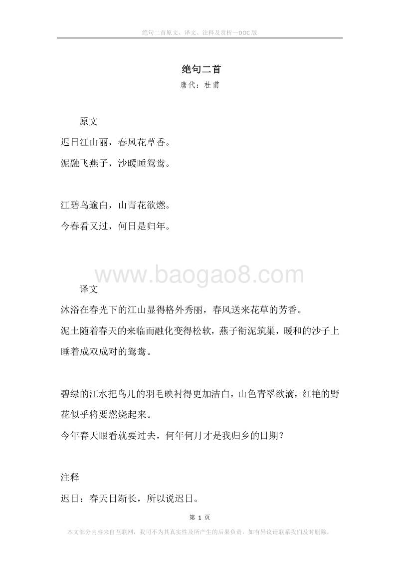 《绝句二首》原文、译文、注释及赏析.docx_第1页