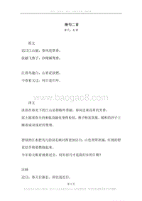 《绝句二首》原文、译文、注释及赏析.docx