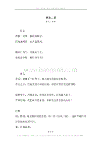 《悯农二首》原文、译文、注释及赏析.docx