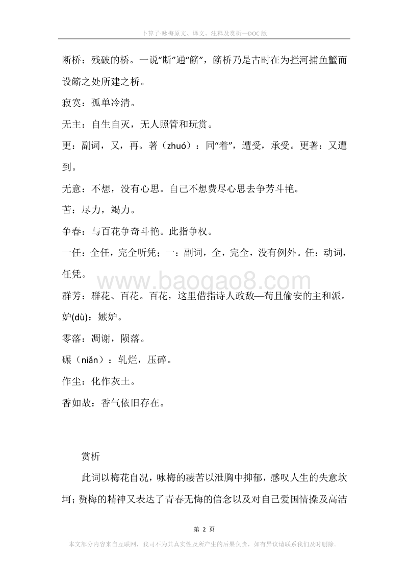《卜算子·咏梅》原文、译文、注释及赏析_1.docx_第2页