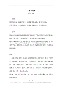《卜算子·咏梅》原文、译文、注释及赏析_1.docx