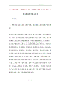 市长在法律讲座会讲话.docx