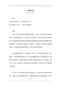 《游园不值》原文、译文、注释及赏析.docx