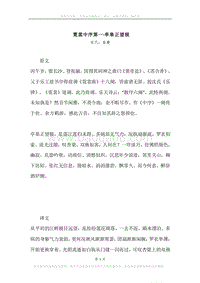 《霓裳中序第一·亭皋正望极》原文、译文、注释及赏析.docx