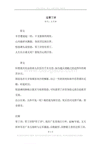 《过零丁洋》原文、译文、注释及赏析.docx