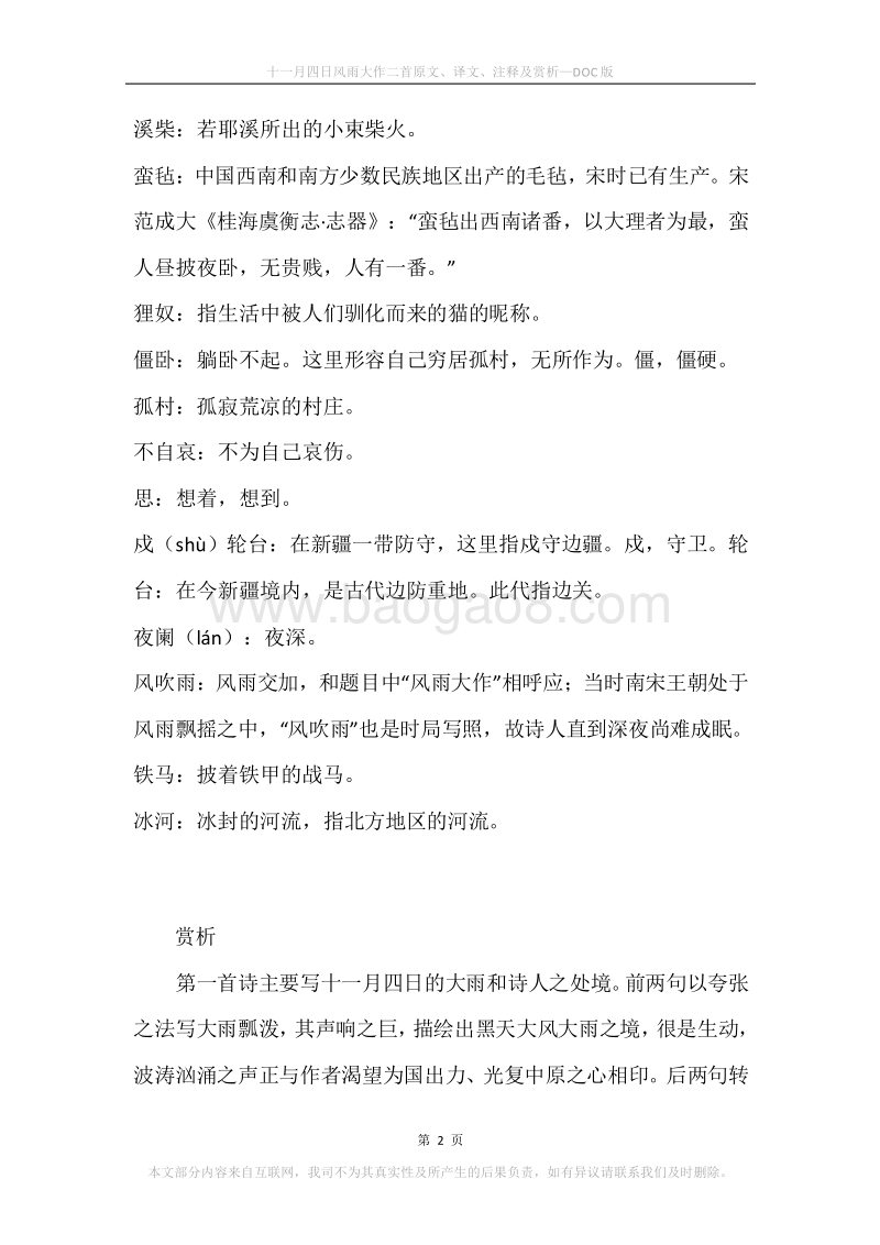 《十一月四日风雨大作二首》原文、译文、注释及赏析.docx_第2页