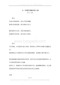 《十一月四日风雨大作二首》原文、译文、注释及赏析.docx