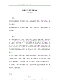 《鸳鸯梦·午醉厌厌醒自晚》原文、译文、注释及赏析.docx