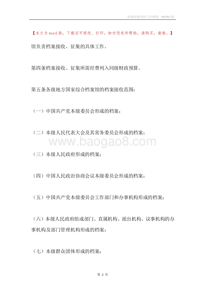 档案收集管控工作制度.docx_第2页
