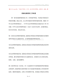 档案收集管控工作制度.docx