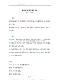 《蝶恋花·庭院深深深几许》原文、译文、注释及赏析.docx