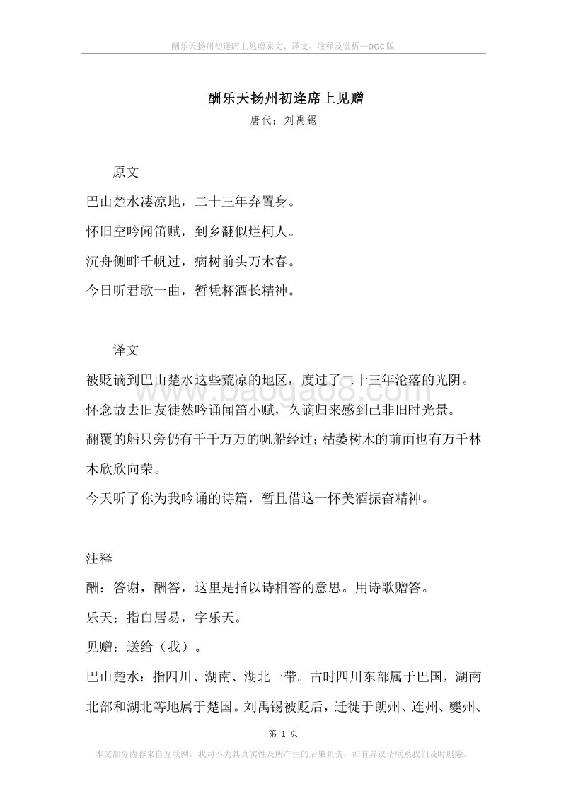 《酬乐天扬州初逢席上见赠》原文、译文、注释及赏析.docx_第1页