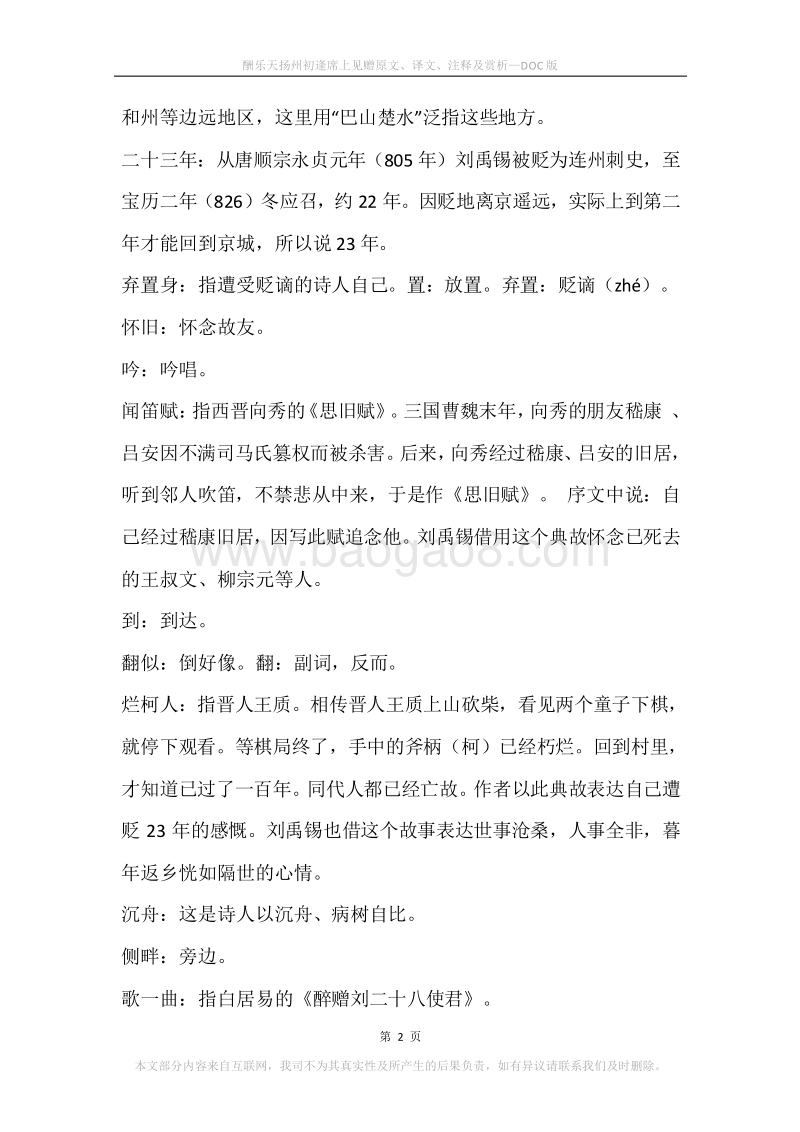《酬乐天扬州初逢席上见赠》原文、译文、注释及赏析.docx_第2页