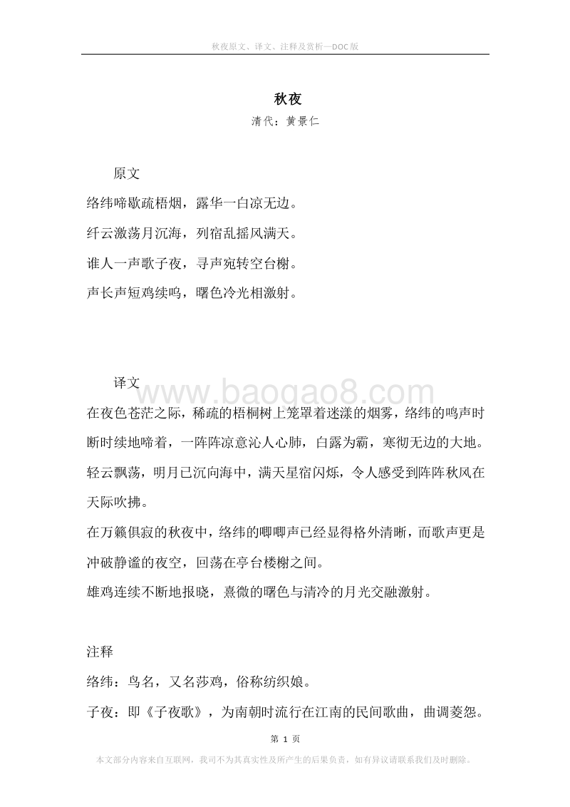 《秋夜》原文、译文、注释及赏析_1.docx_第1页