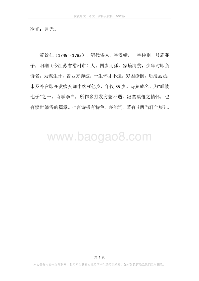 《秋夜》原文、译文、注释及赏析_1.docx_第2页