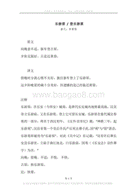 《乐游原.登乐游原》原文、译文、注释及赏析.docx