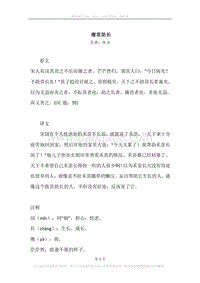 《揠苗助长》原文、译文、注释及赏析.docx