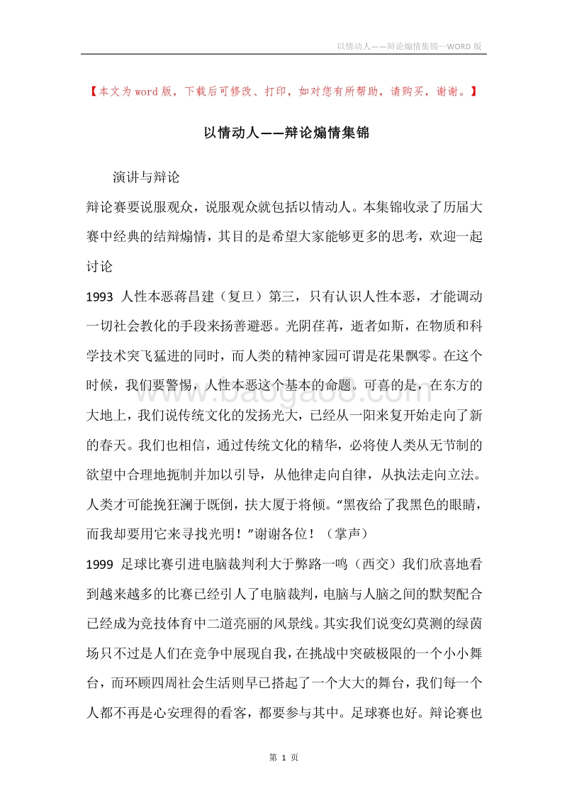 以情动人——辩论煽情集锦.docx_第1页