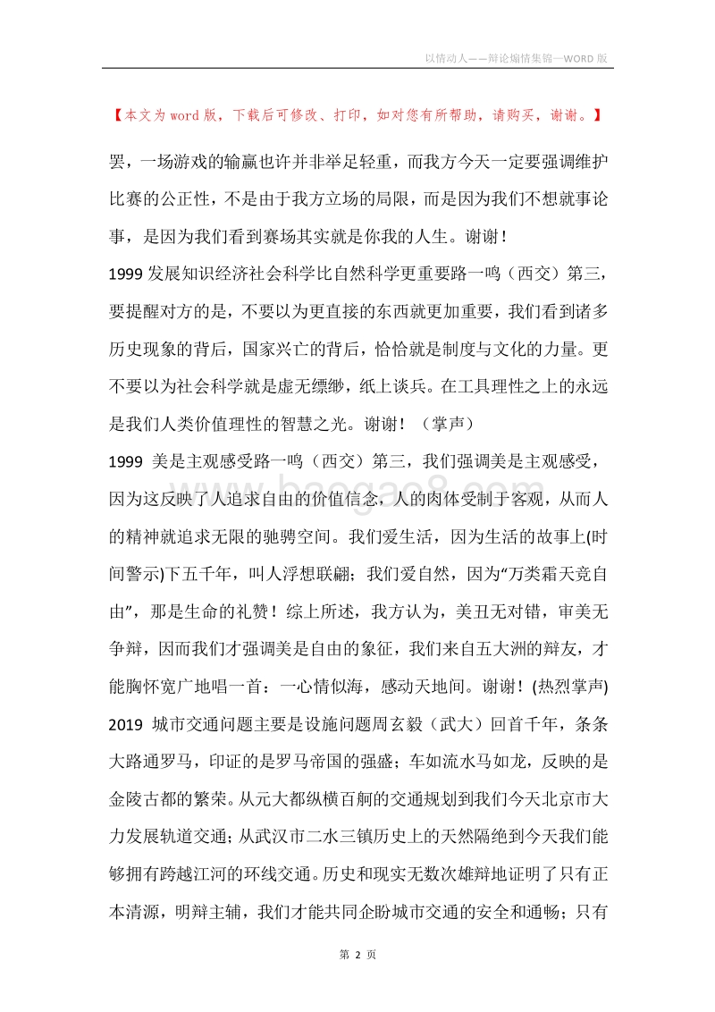 以情动人——辩论煽情集锦.docx_第2页