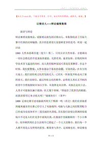 以情动人——辩论煽情集锦.docx
