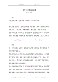 《百字令·月夜过七里滩》原文、译文、注释及赏析.docx