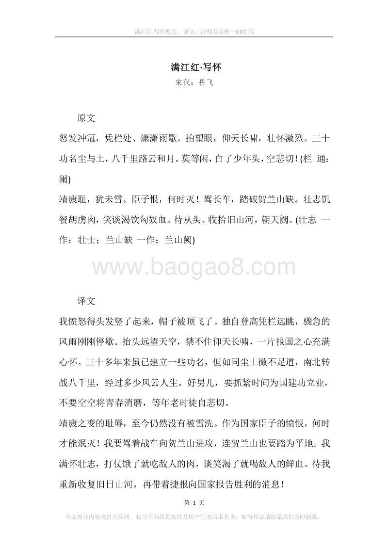 《满江红·写怀》原文、译文、注释及赏析.docx_第1页