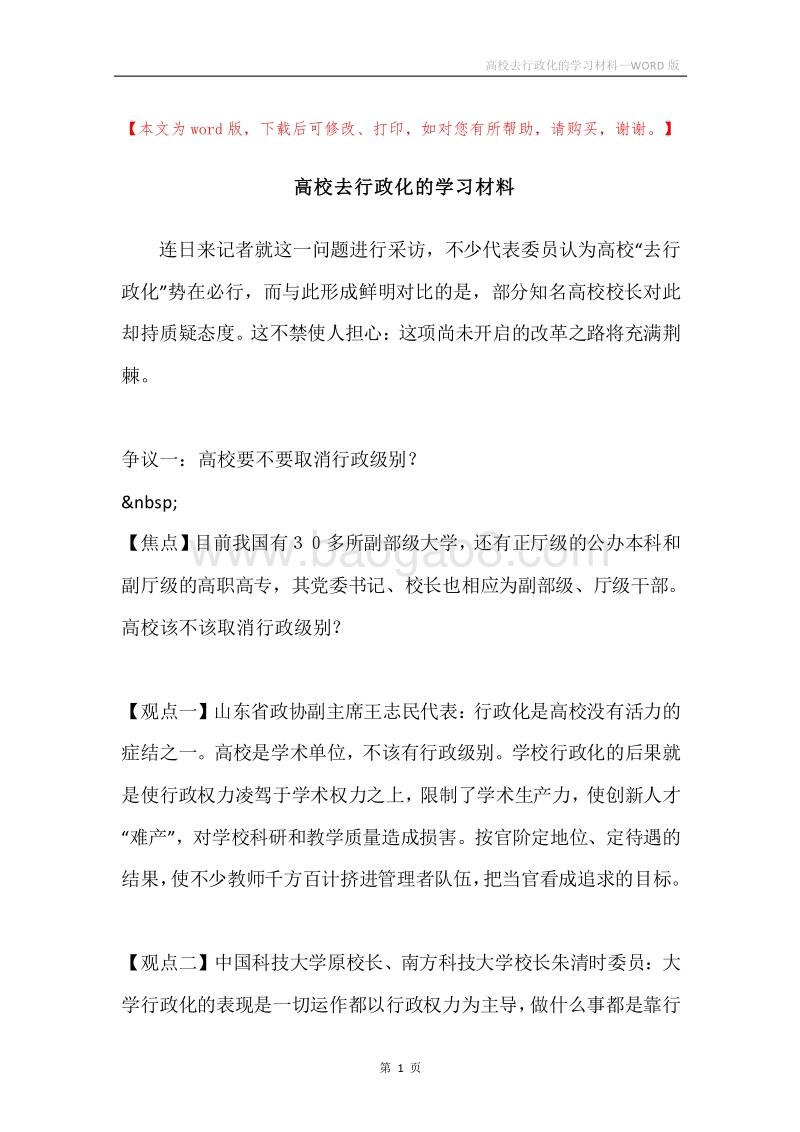 高校去行政化的学习材料.docx_第1页