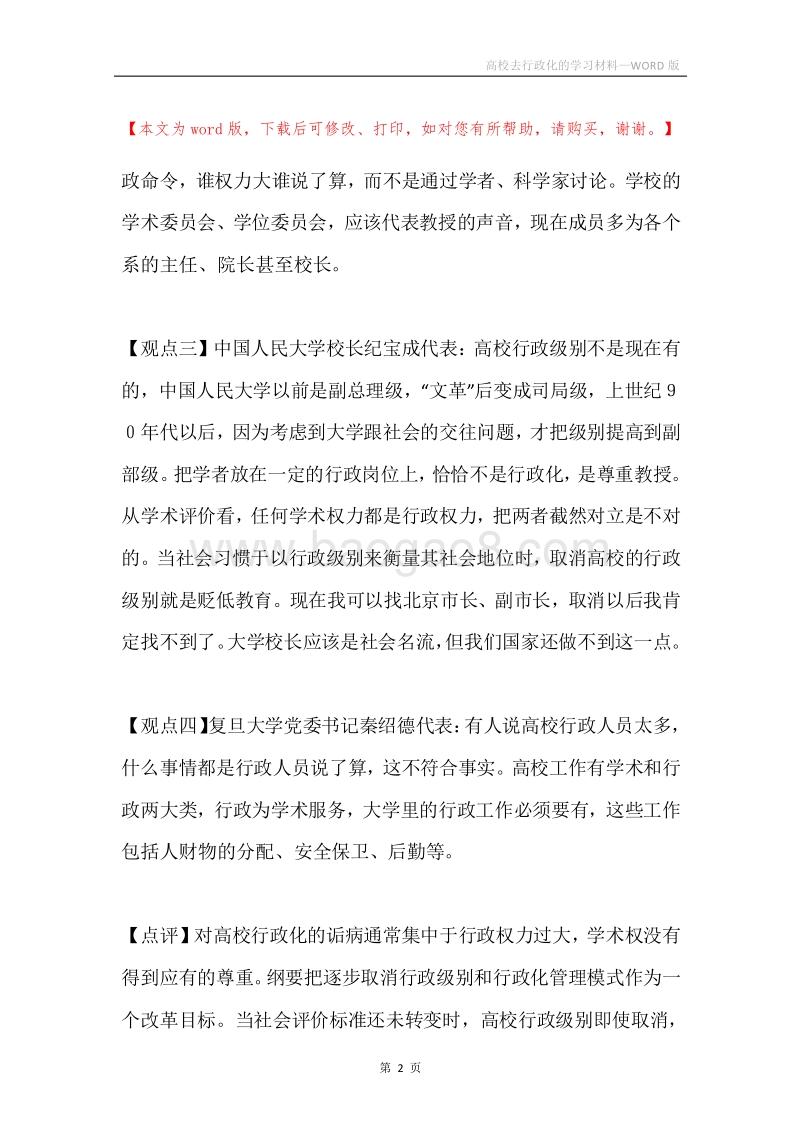 高校去行政化的学习材料.docx_第2页