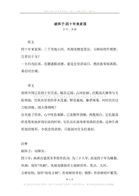 《破阵子·四十年来家国》原文、译文、注释及赏析.docx