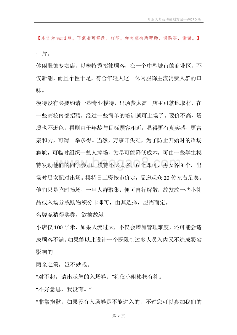 开业庆典活动策划方案.docx_第2页