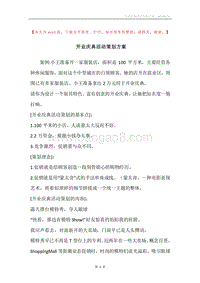 开业庆典活动策划方案.docx