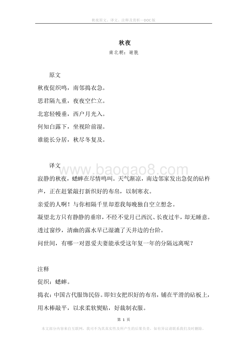 《秋夜》原文、译文、注释及赏析_2.docx_第1页