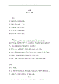 《秋夜》原文、译文、注释及赏析_2.docx